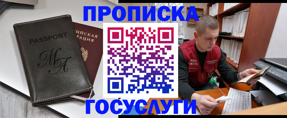 прописка для кредита в Челябинске