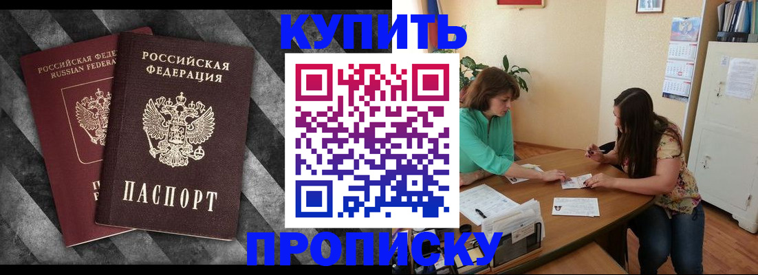 прописка штамп в Челябинске