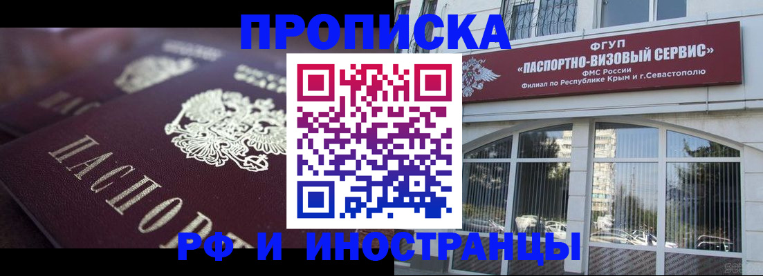 прописка гарантия в Челябинске