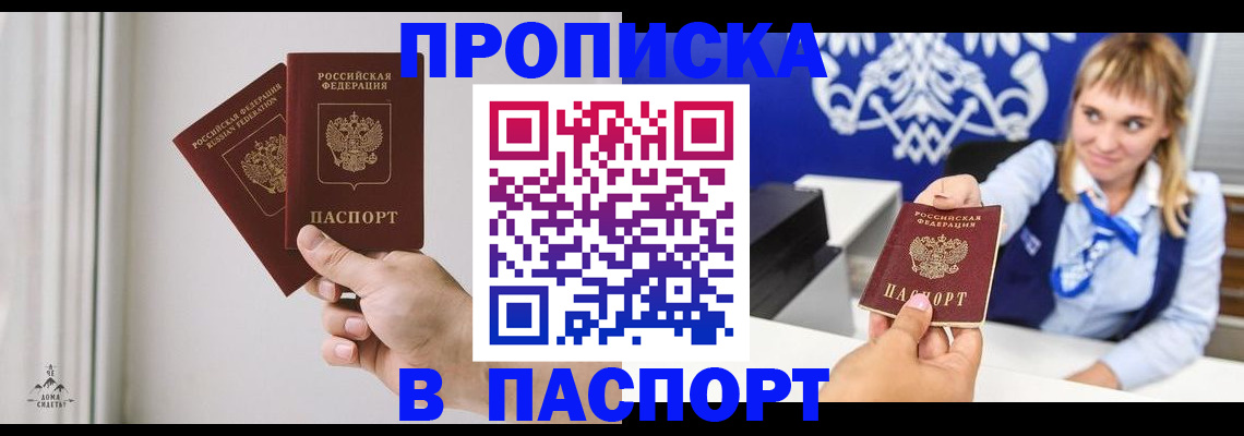 прописка 2025 в Челябинске