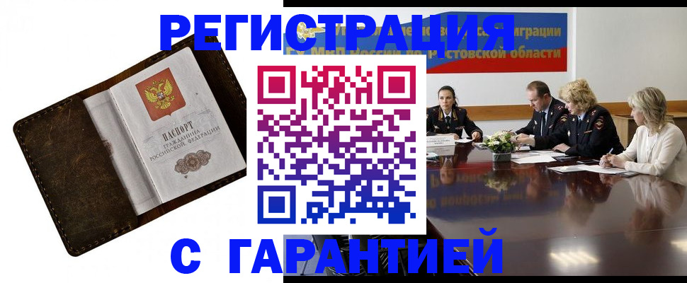 прописка ребенка в Челябинске