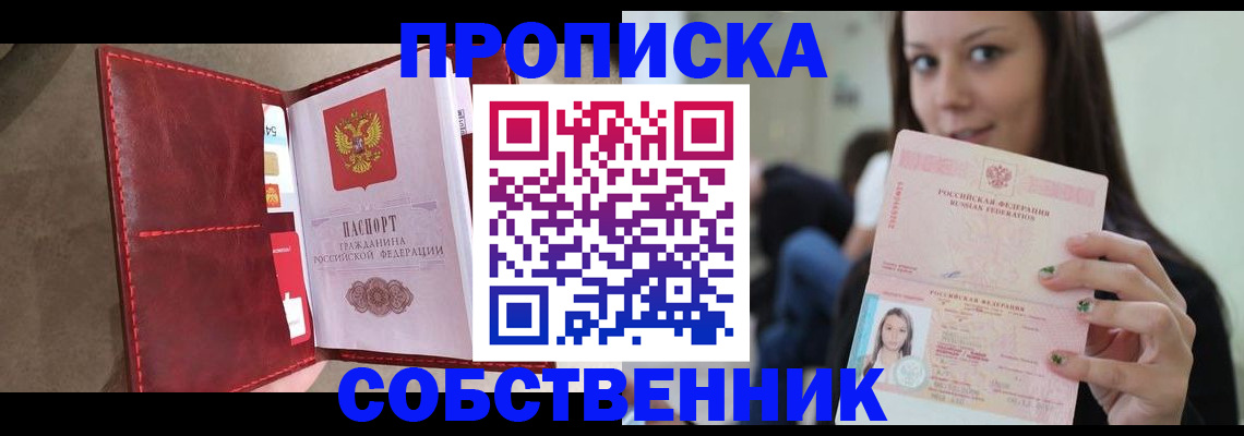 прописка ребенка в Челябинске