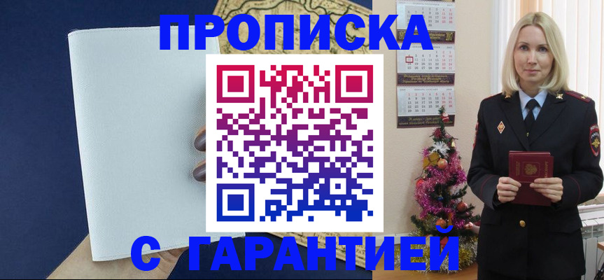 временная регистрация недорого в Челябинске