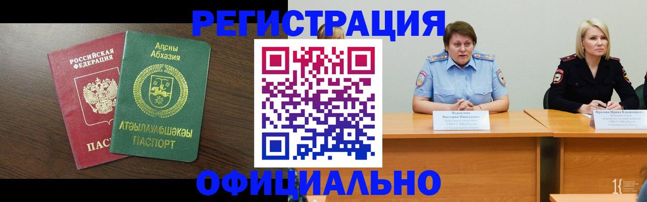 временная регистрация в Челябинске