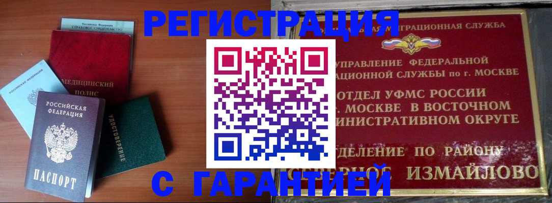 прописка для работы в Челябинске
