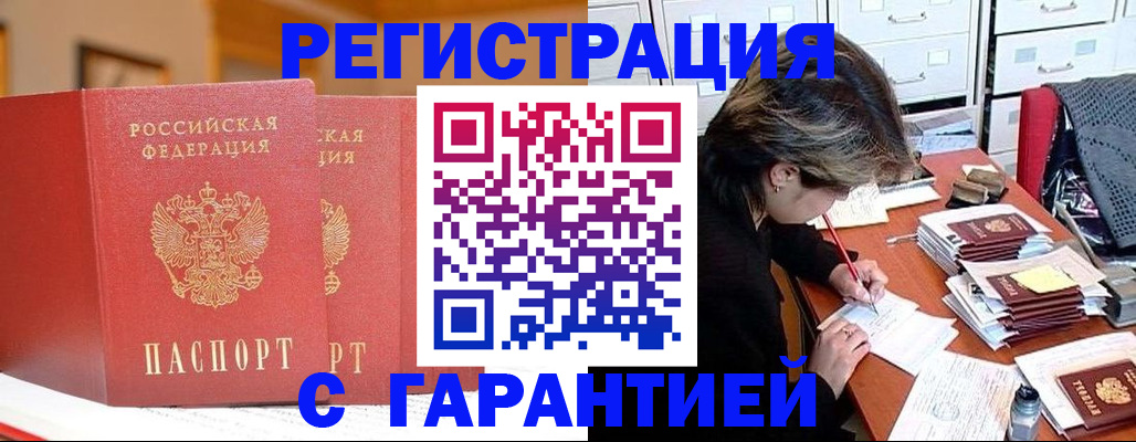 временная регистрация в Челябинске